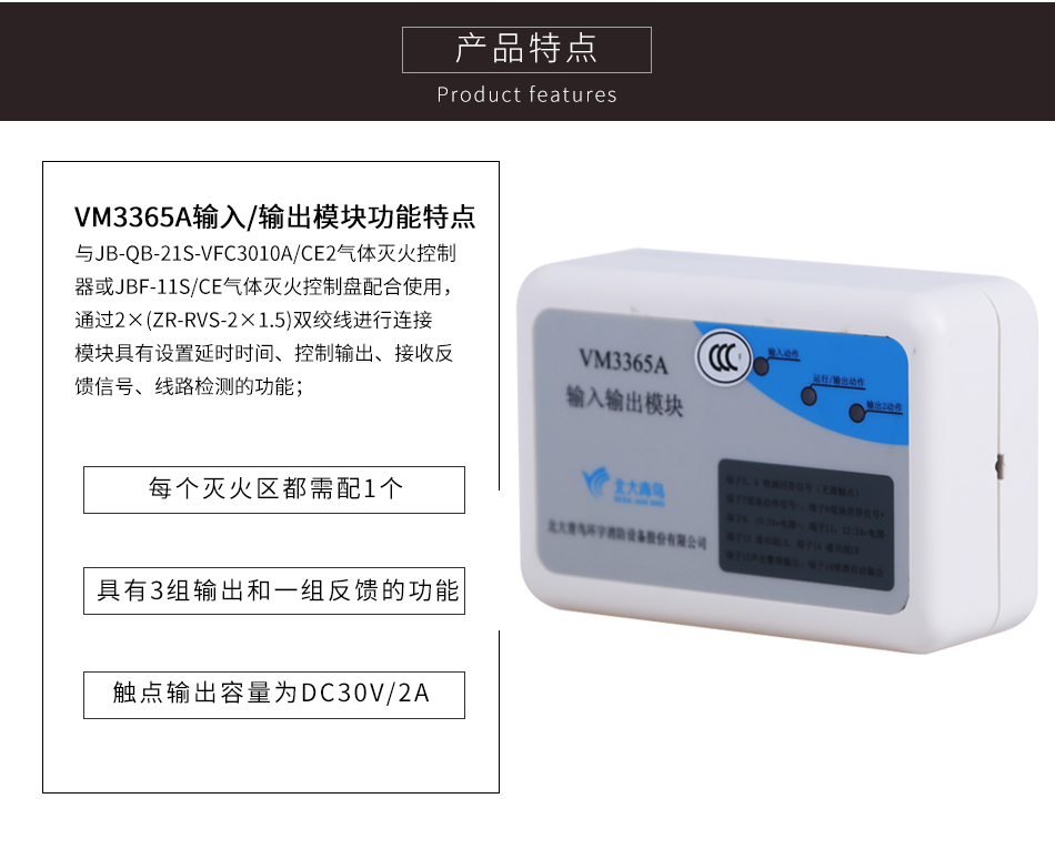 VM3365A输入/输出模块产品特点