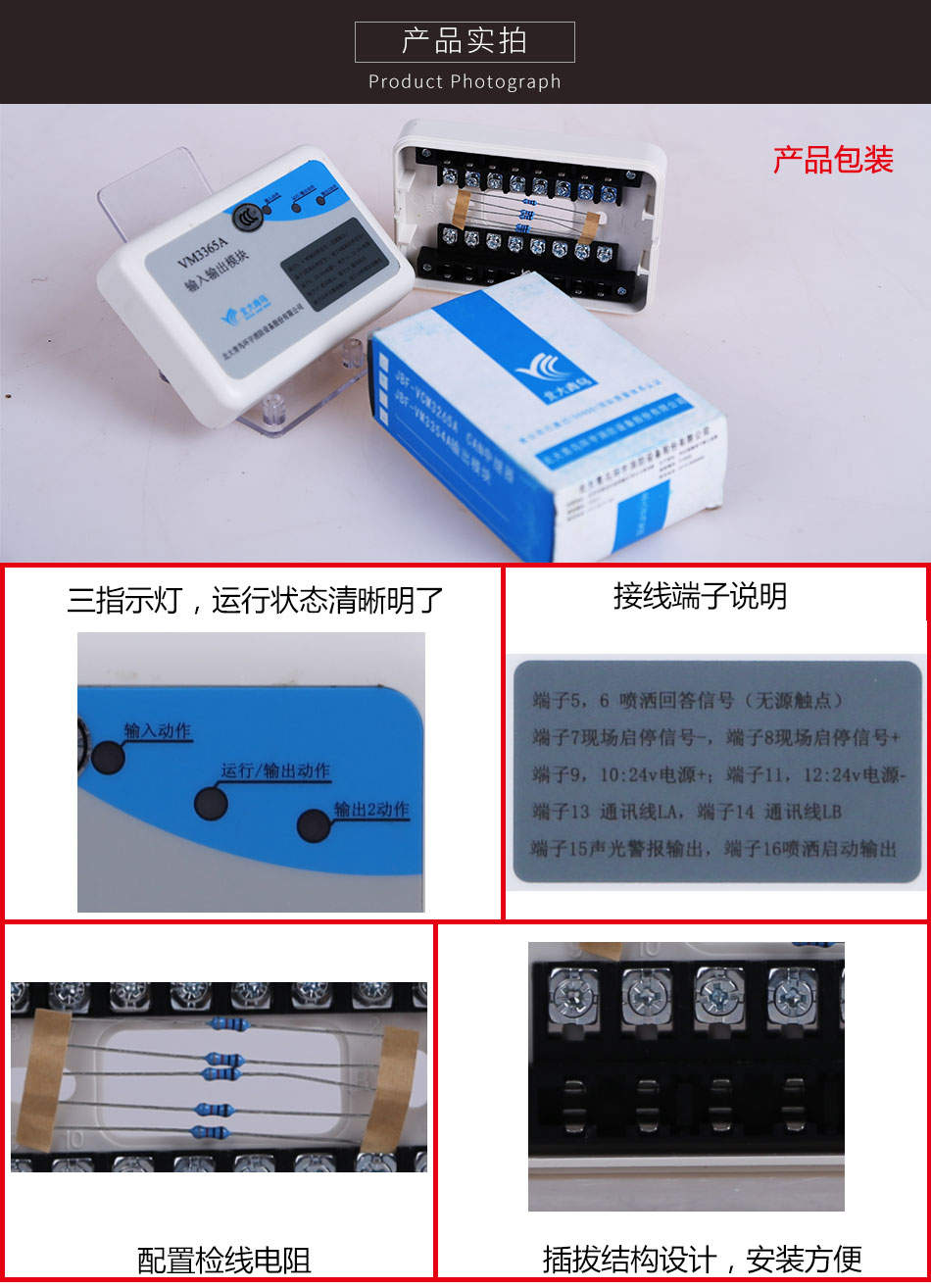 VM3365A输入/输出模块产品实拍图