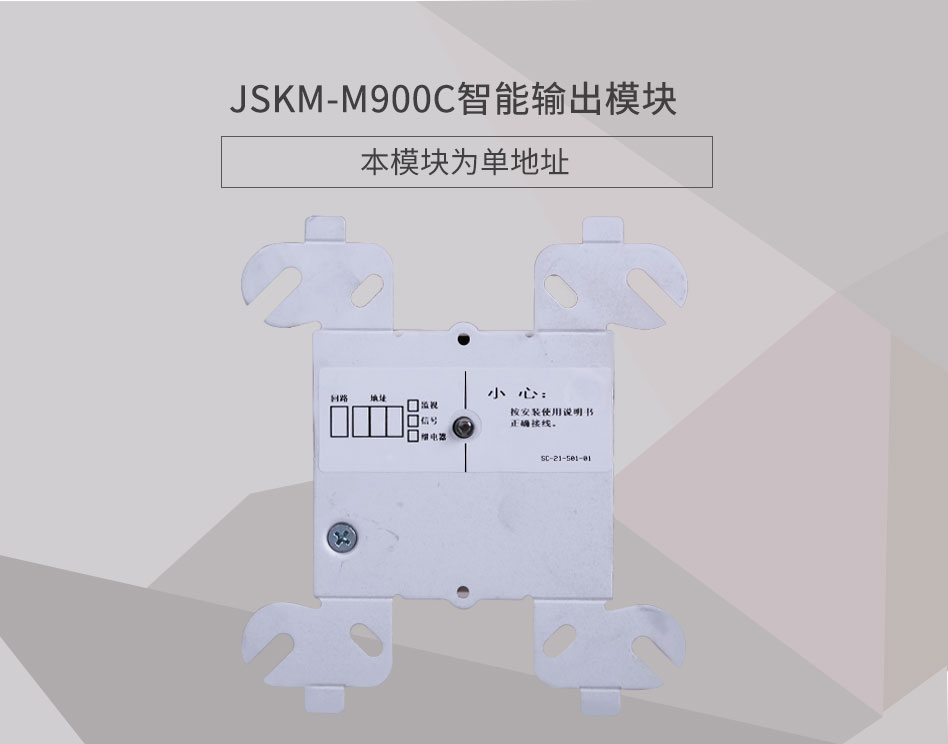 JSKM-M900C智能输出模块产品情景展示