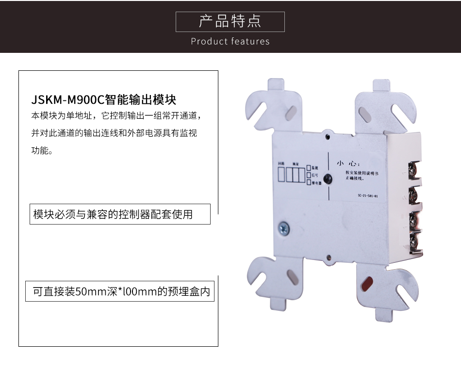 JSKM-M900C智能输出模块产品特点
