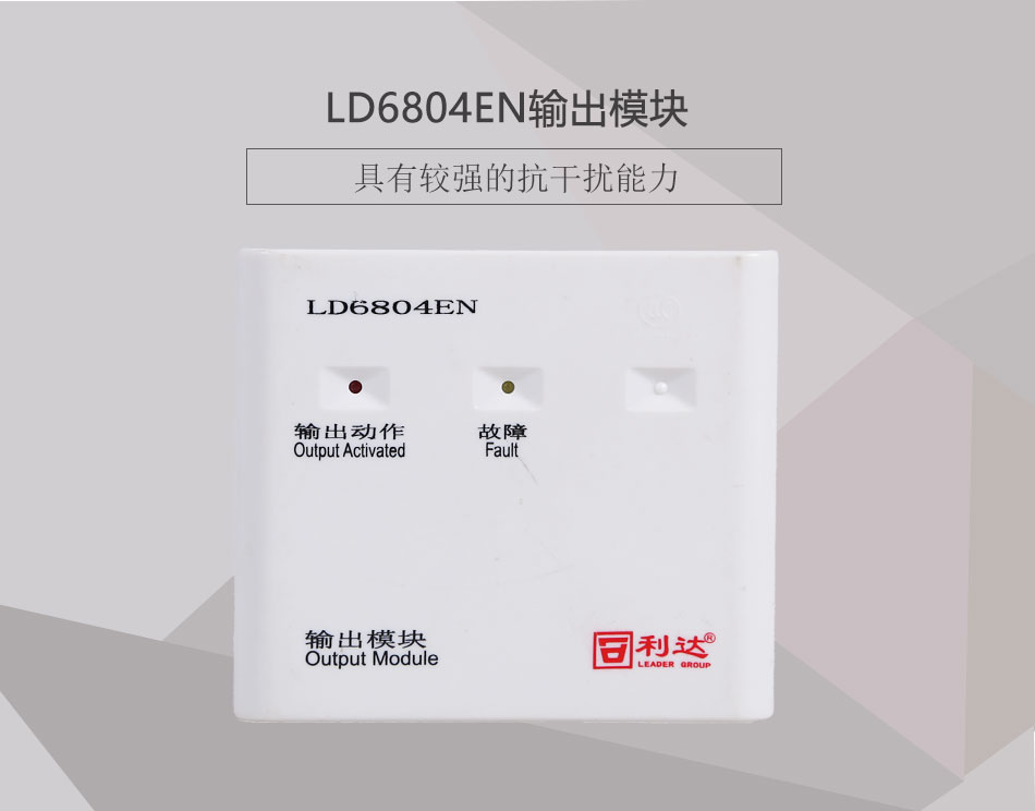 LD6804EN输出模块产品情景展示