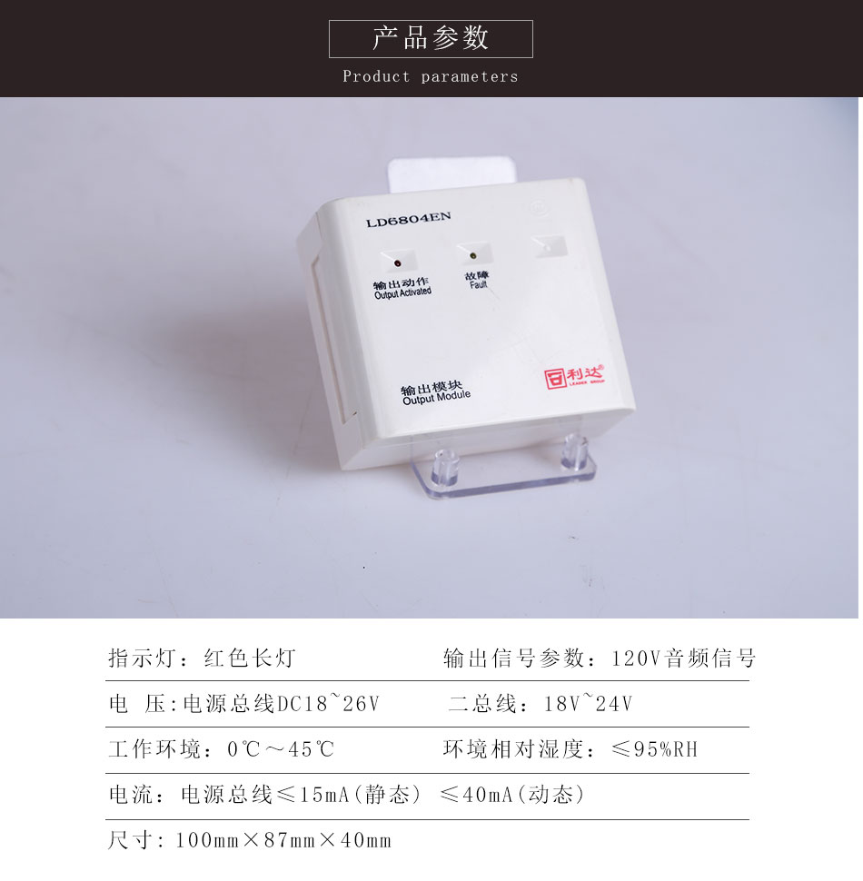 LD6804EN输出模块产品参数