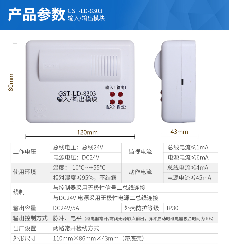 GST-LD-8303输入输出模块产品参数