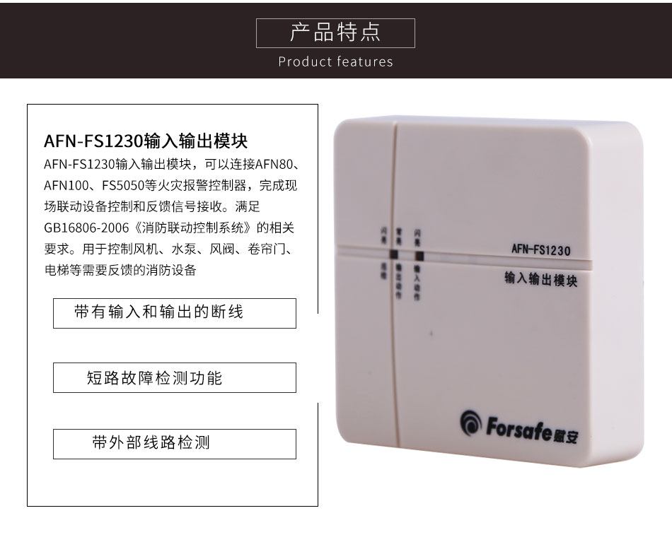 AFN-FS1230输入输出模块特点