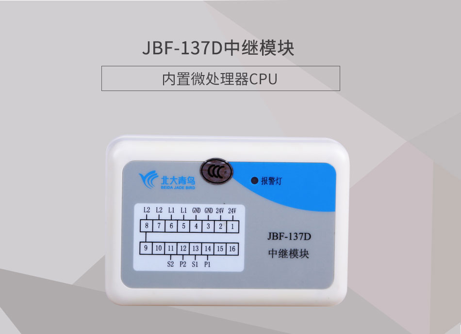 JBF-137D中继模块