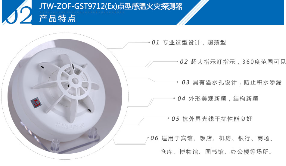 JTW-ZOF-GST9712(EX)点型感温火灾探测器产品特点