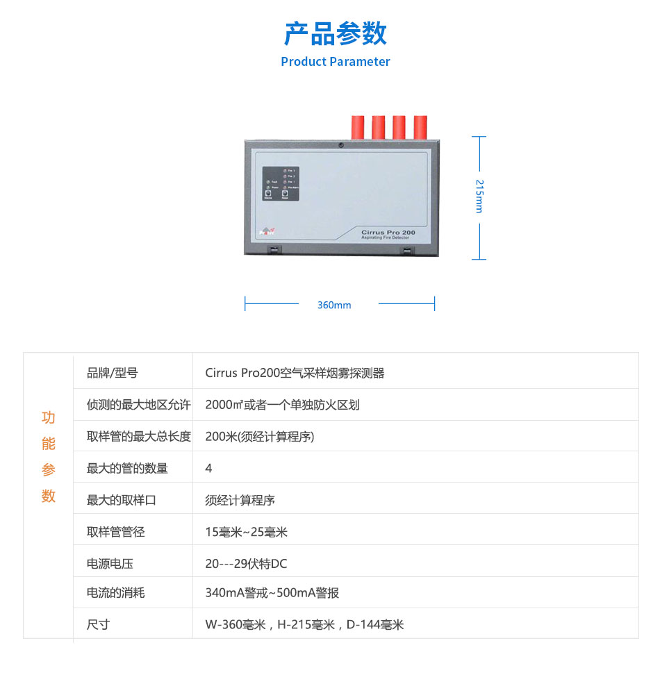 Cirrus Pro200 极早期空气采样烟雾探测器参数