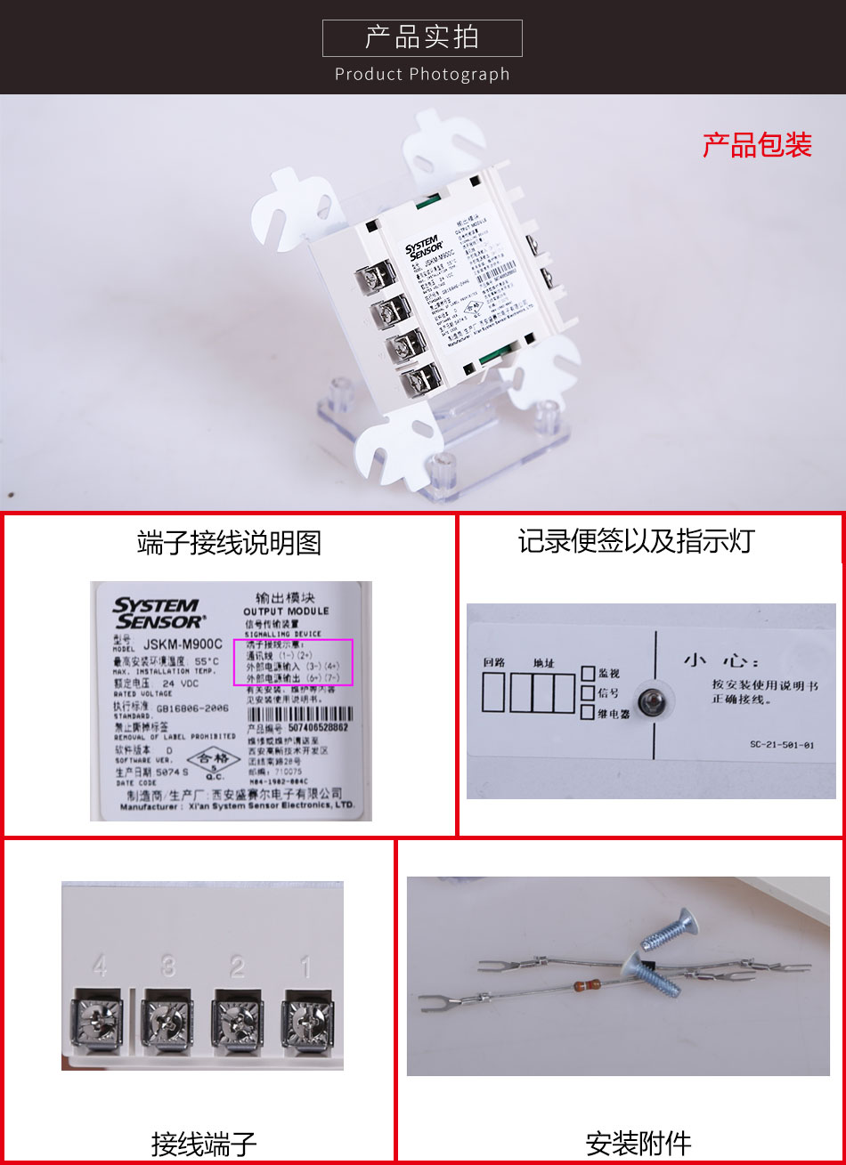 JSKM-M900C智能输出模块接线图