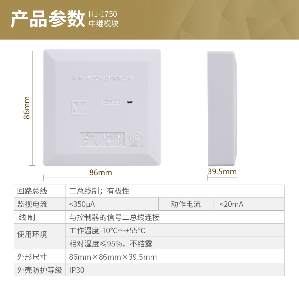 HJ-1750中继模块参数