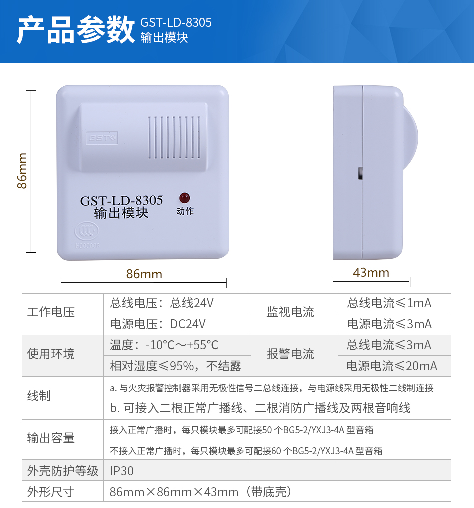 GST-LD-8305输出模块