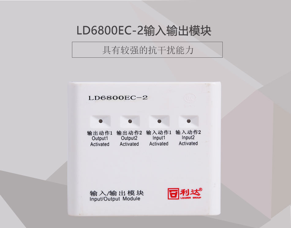 LD6800EC-2双输入双输出控制模块