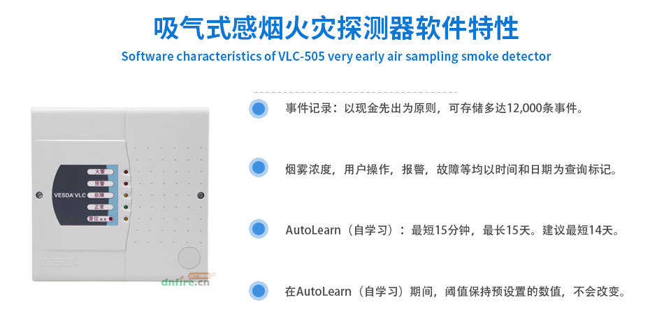 VLC-505吸气式感烟火灾探测器