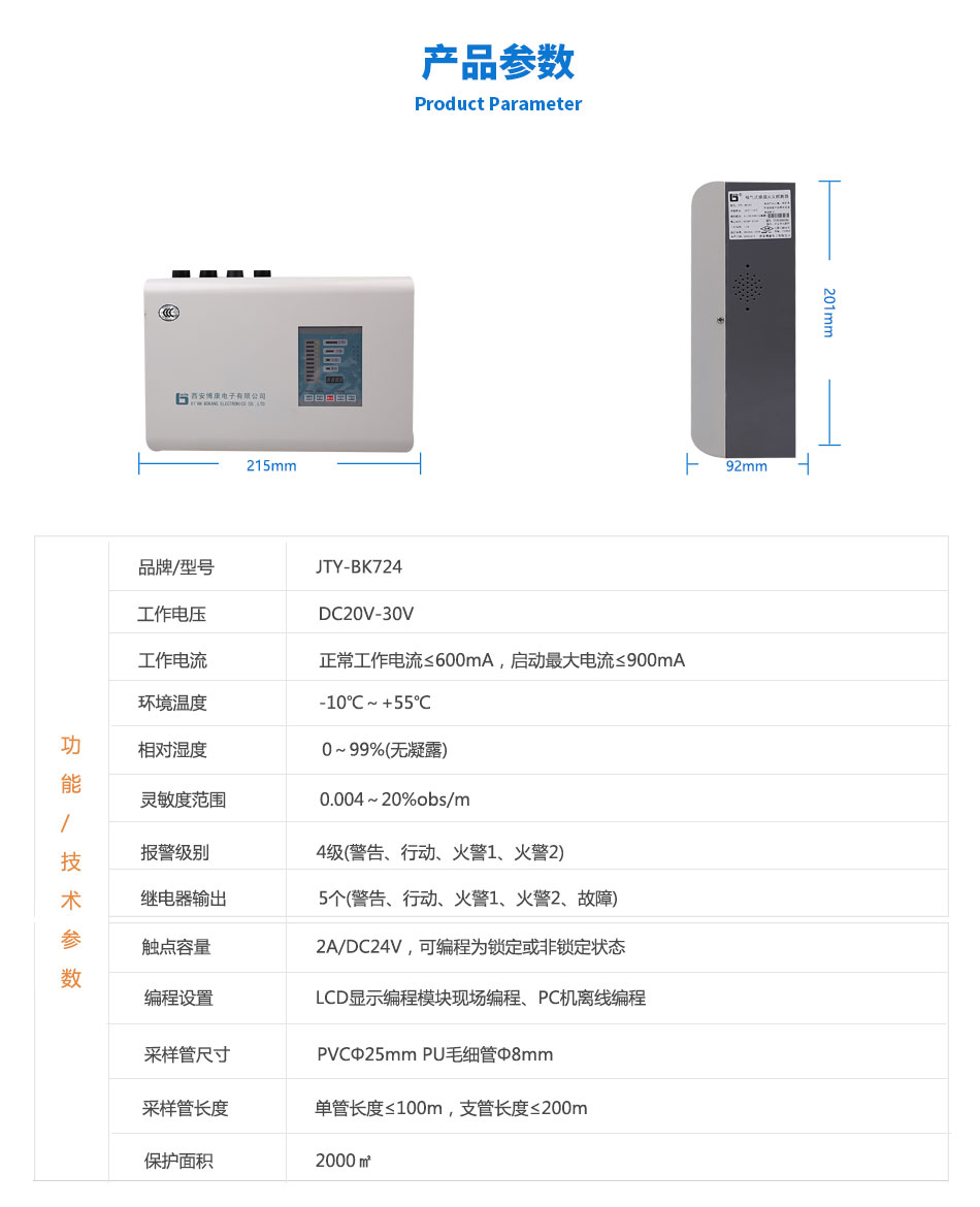 JTY-BK724吸气式感烟火灾探测器产品参数