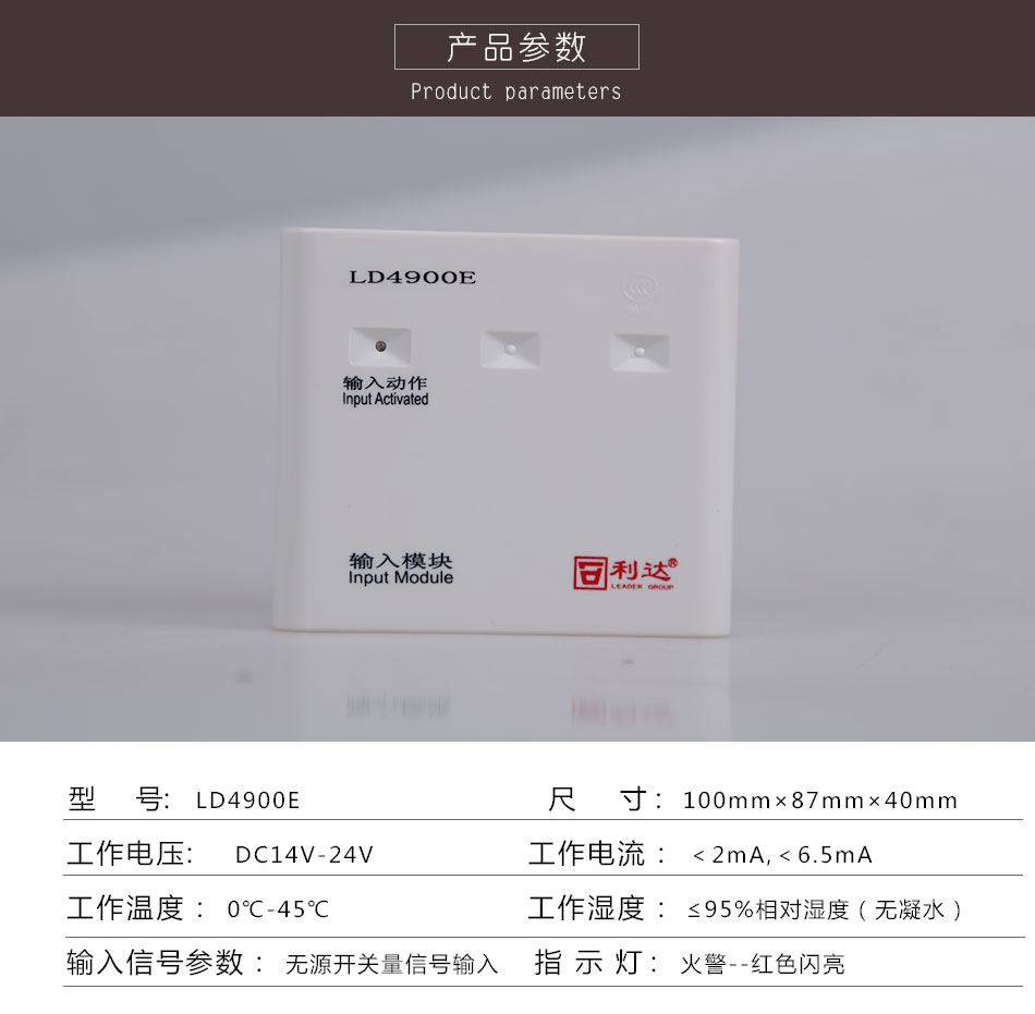 LD4900E输入模块产品参数