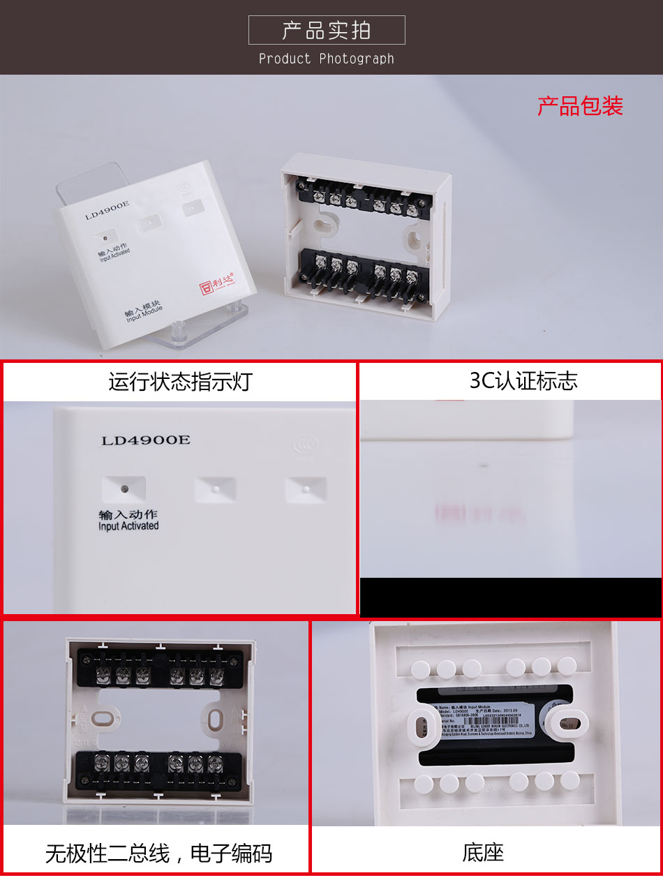 LD4900E输入模块实拍图