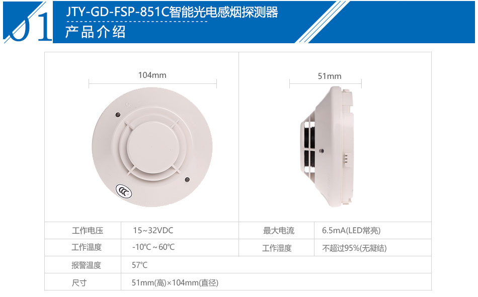 JTY-GD-FSP-851C智能光电感烟探测器产品参数