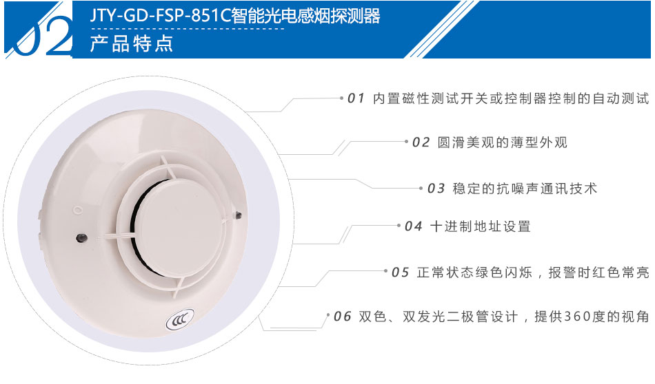 JTY-GD-FSP-851C智能光电感烟探测器产品特点