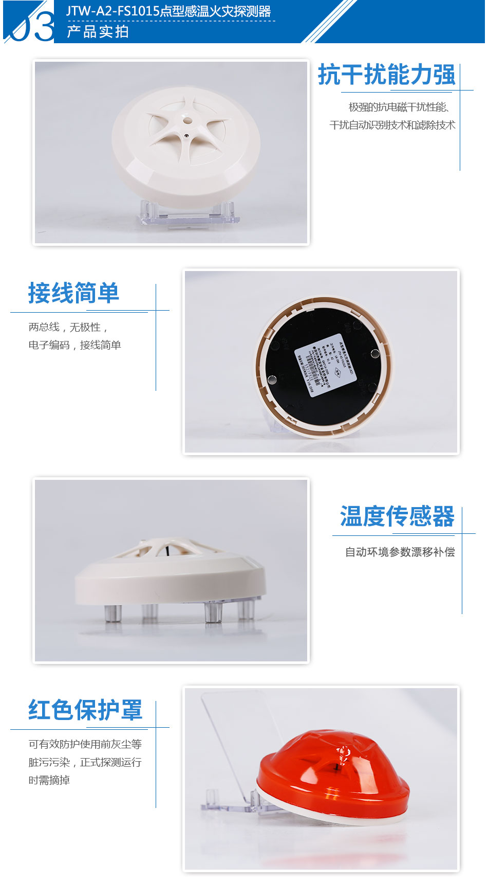 JTW-A2-FS1015点型感温火灾探测器（A2）实拍图