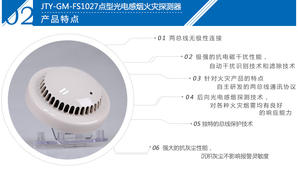 JTY-GM-FS1027点型光电感烟火灾探测器特点