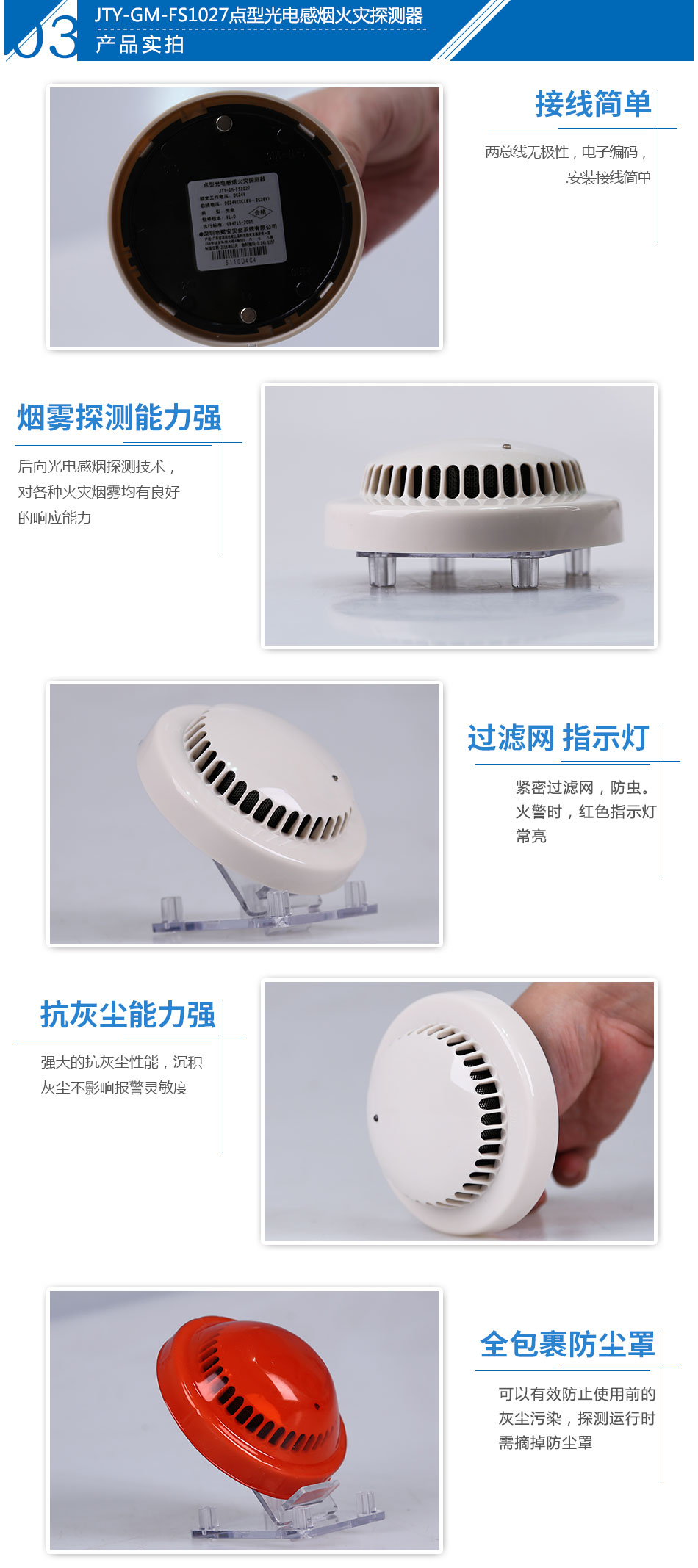 JTY-GM-FS1027点型光电感烟火灾探测器实拍图