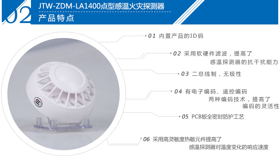 JTW-ZDM-LA1400点型感温火灾探测器(A2)特点