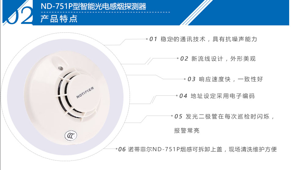 ND-751P型智能光电感烟探测器特点