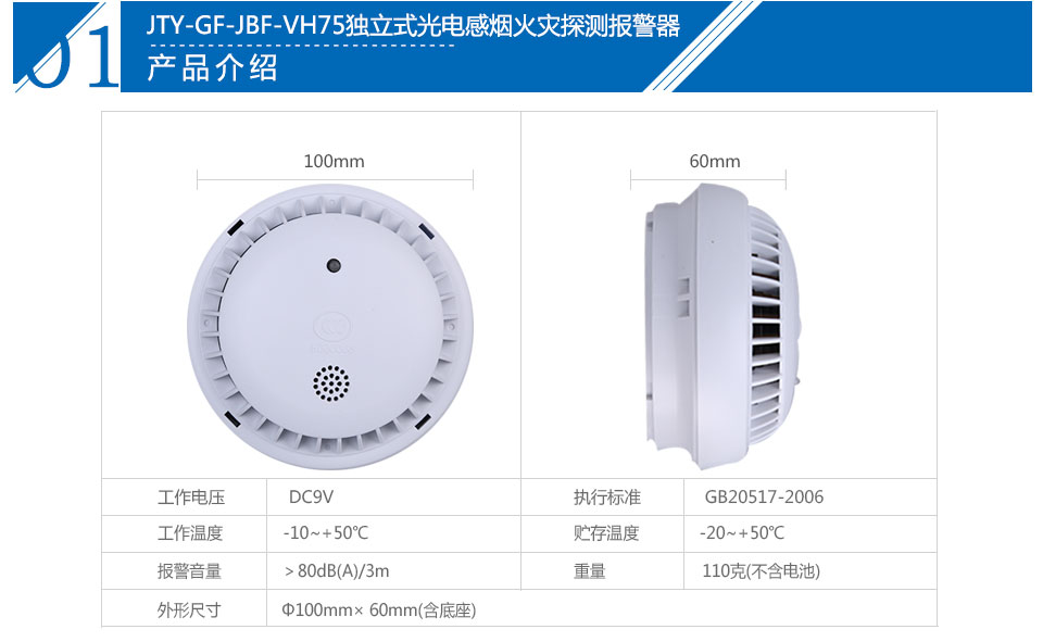 JTY-GF-JBF-VH75独立式光电感烟火灾探测报警参数