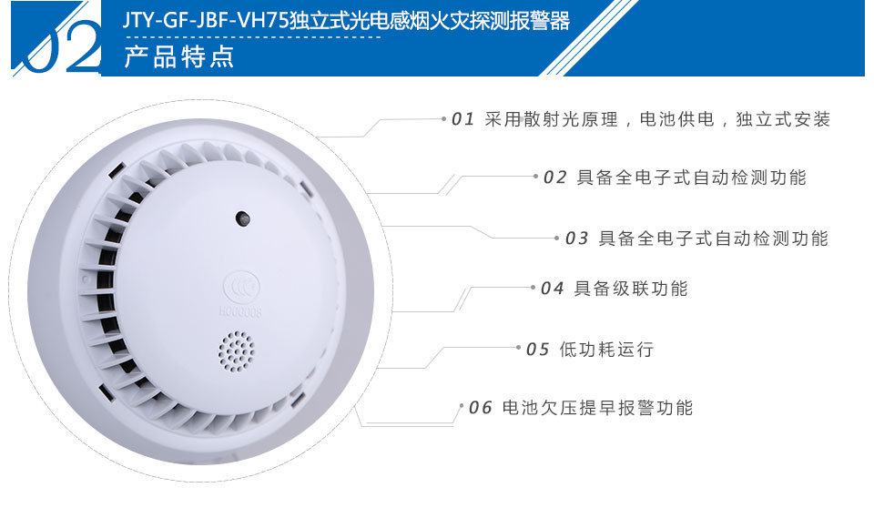 JTY-GF-JBF-VH75独立式光电感烟火灾探测报警特点