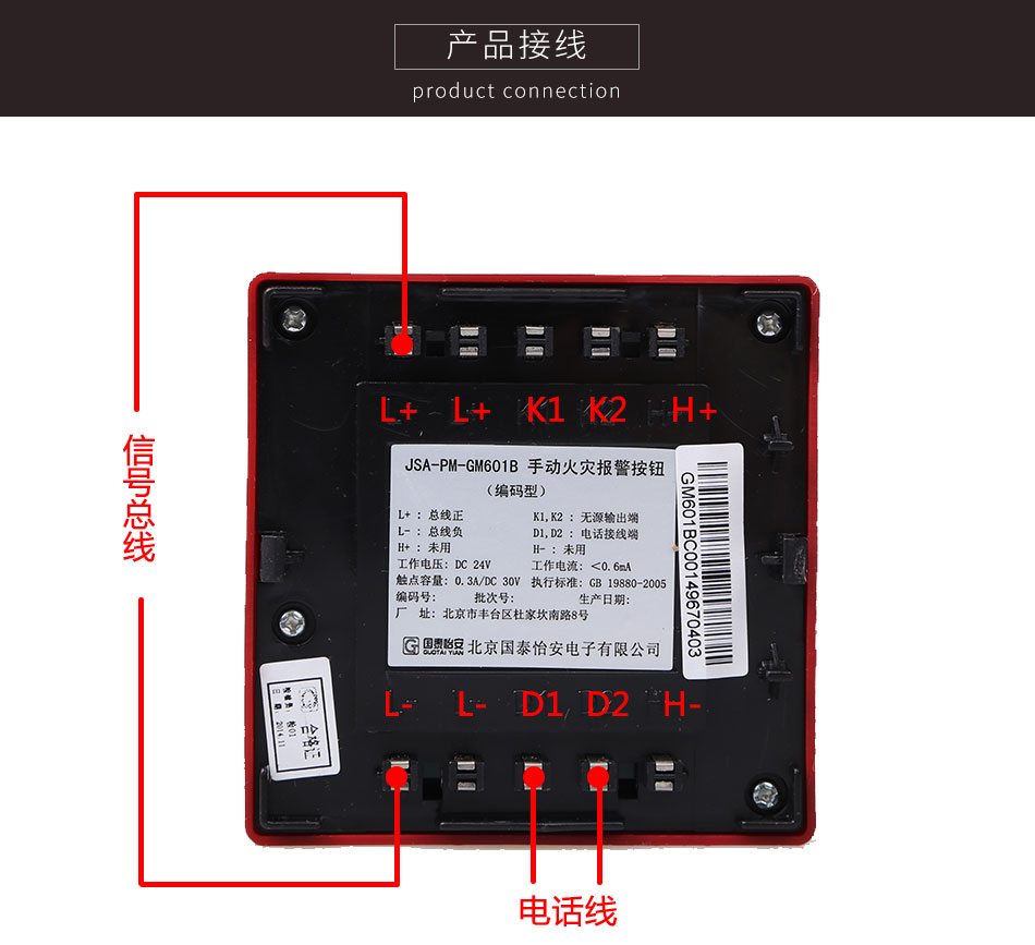 JSA-PM-GM601B手动火灾报警按钮接线图