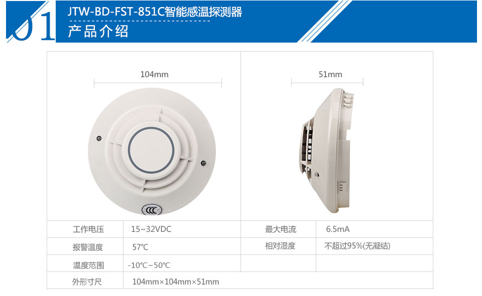 JTW-BD-FST-851C智能感温探测器参数