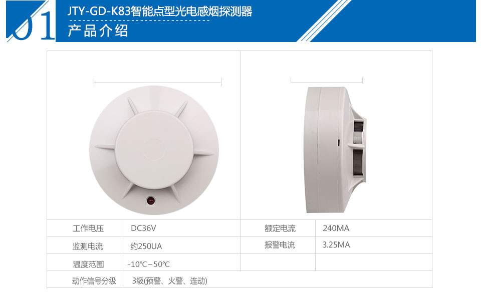 JTY-GD-K83智能点型光电感烟探测器(有移报和无移报)参数