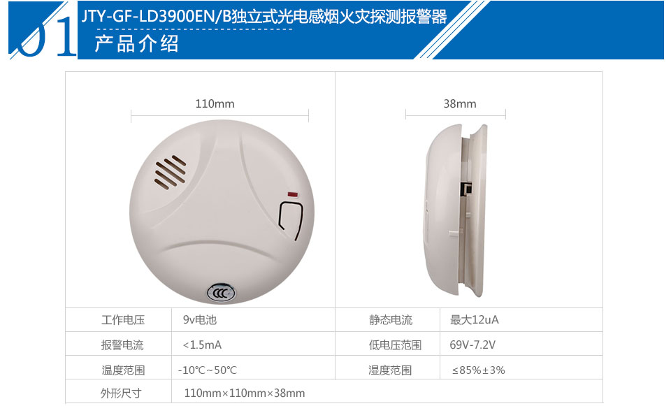 JTY-GF-LD3900EN/B独立式光电感烟火灾探测报警器参数