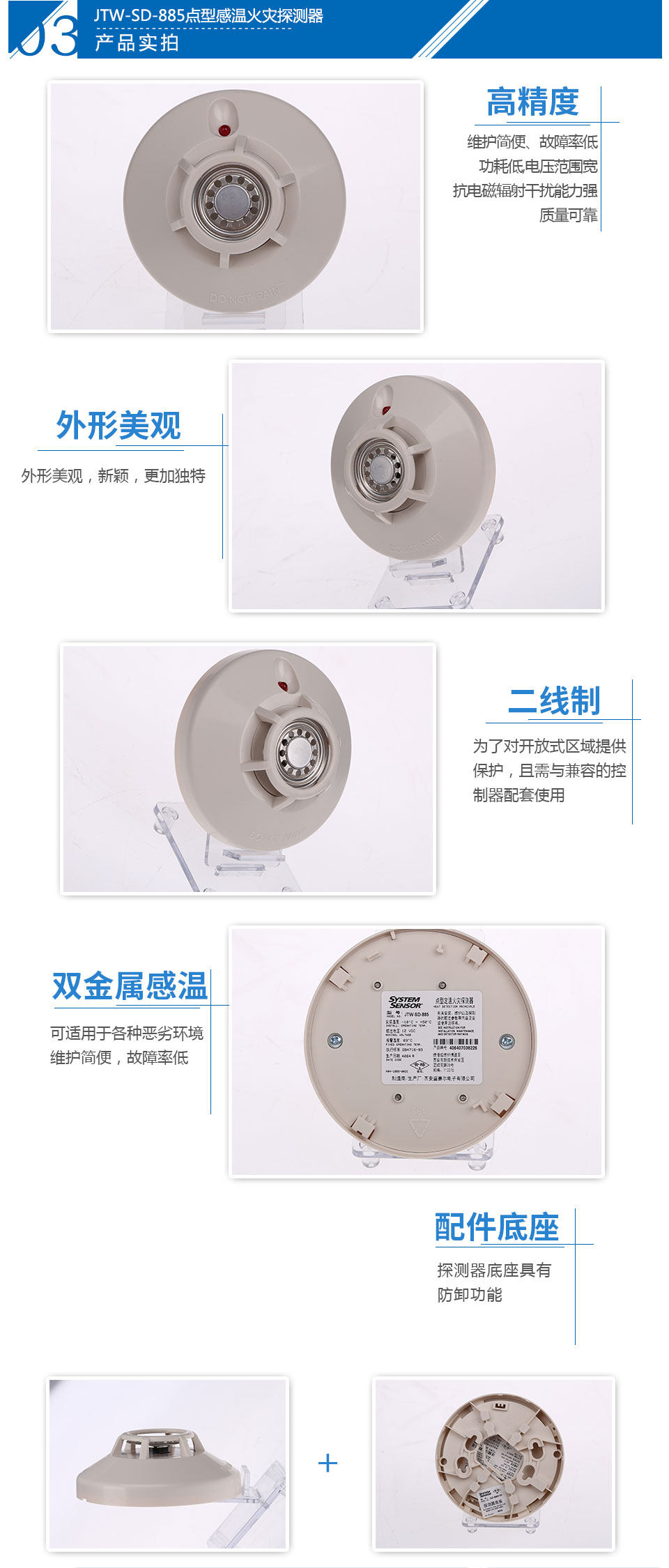 JTW-SD-885点型感温火灾探测器实拍图