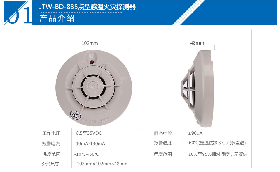 JTW-BD-885点型感温火灾探测器参数