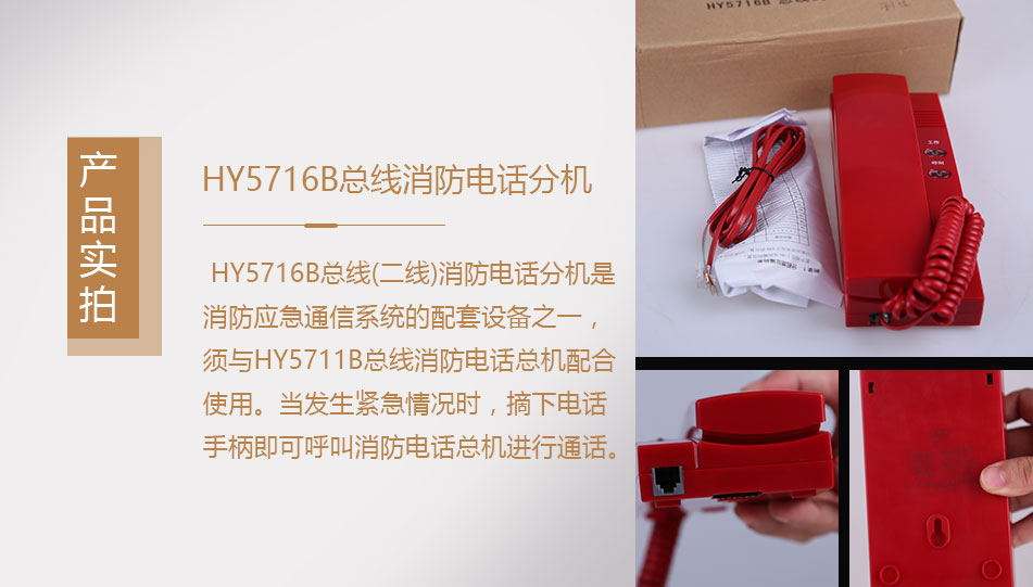 HY5716B总线消防电话分机实拍图