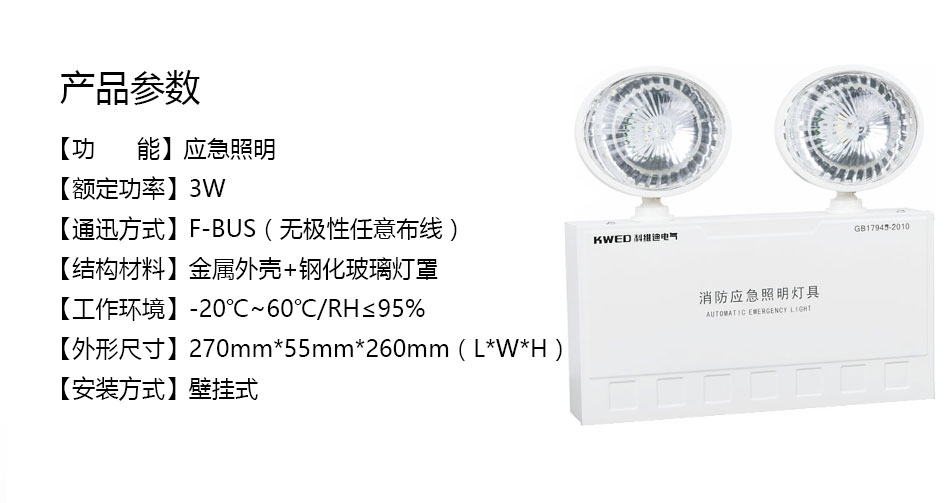 KE-ZFJC-E3W-B01集中电源集中控制型消防应急照明灯具参数