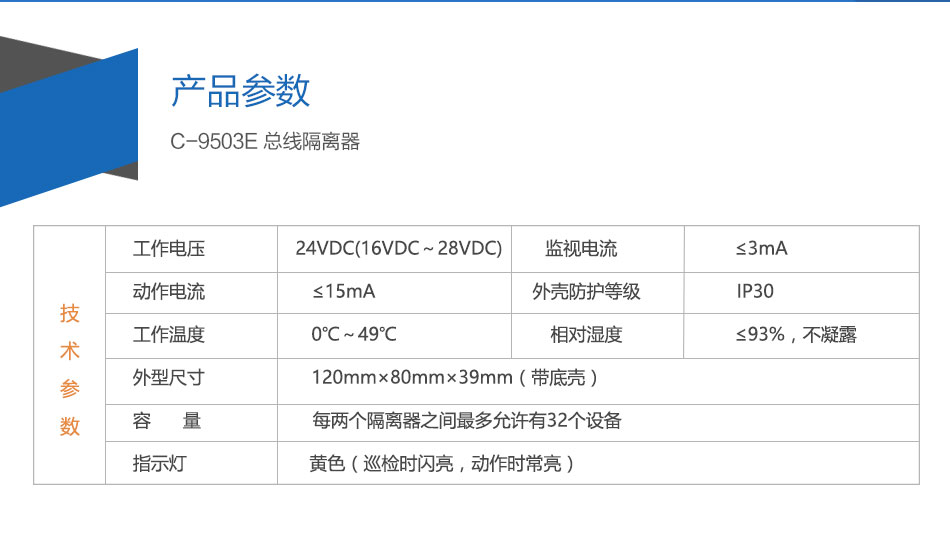 C-9503E总线隔离器产品参数