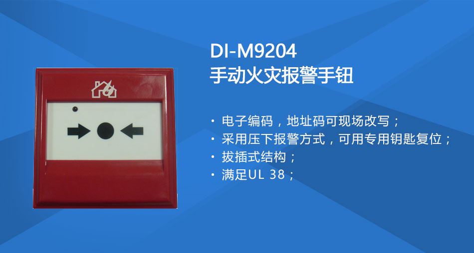 DI-M9204手钮安装特点