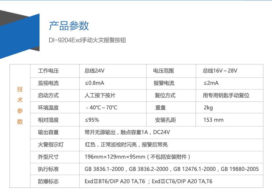 DI-9204Exd防爆手动火灾报警按钮参数