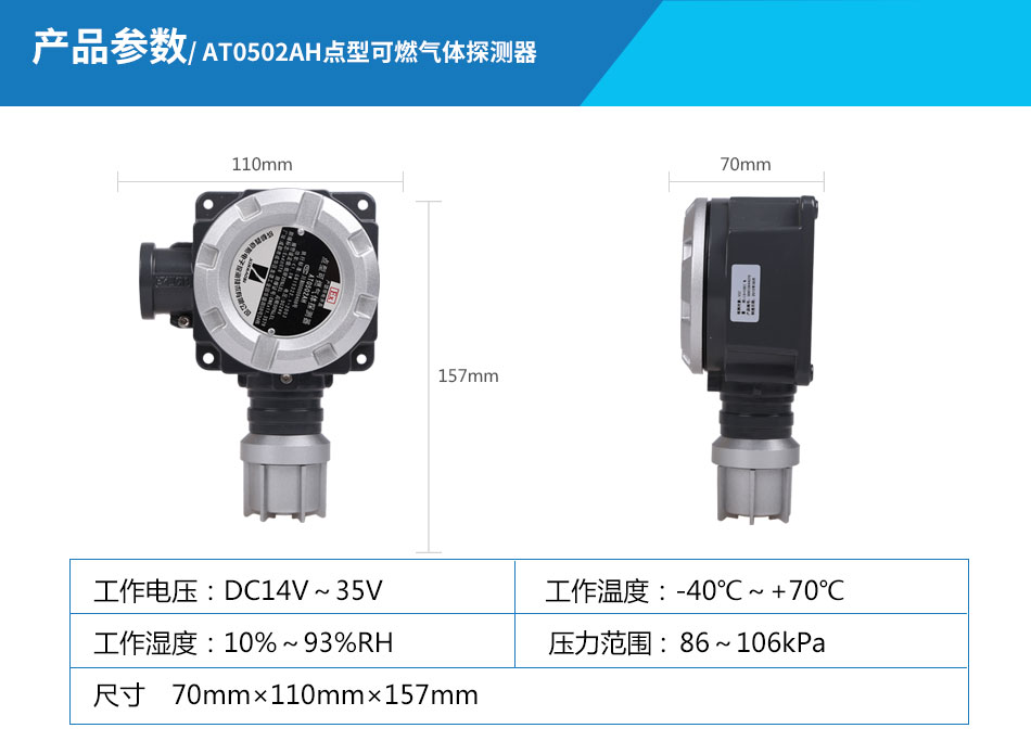 AT0502AH点型可燃气体探测器产品参数