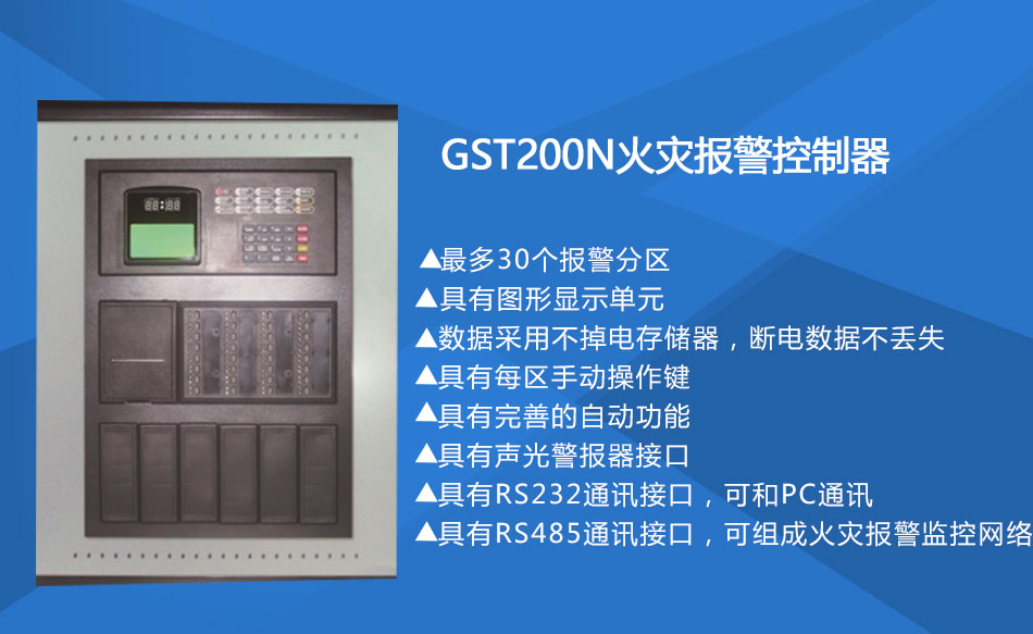 GST200-2火灾报警控制器特点