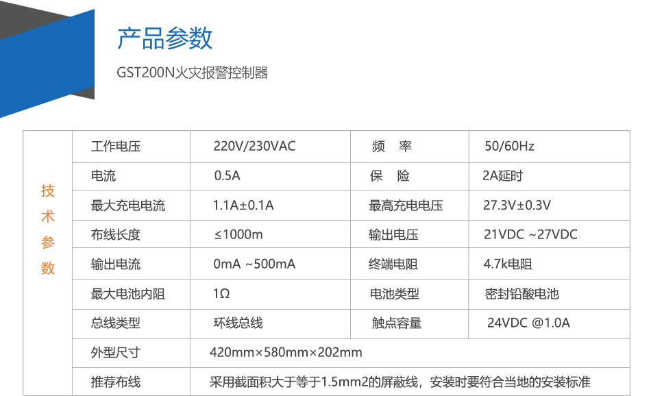 GST200-2火灾报警控制器参数