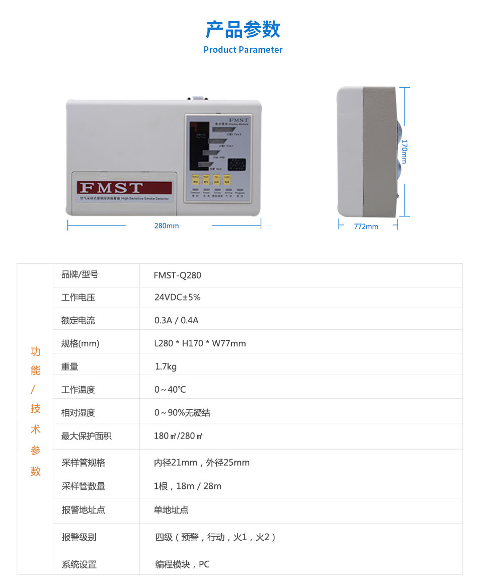 FMST-Q280极早期空气采样烟雾探测器参数