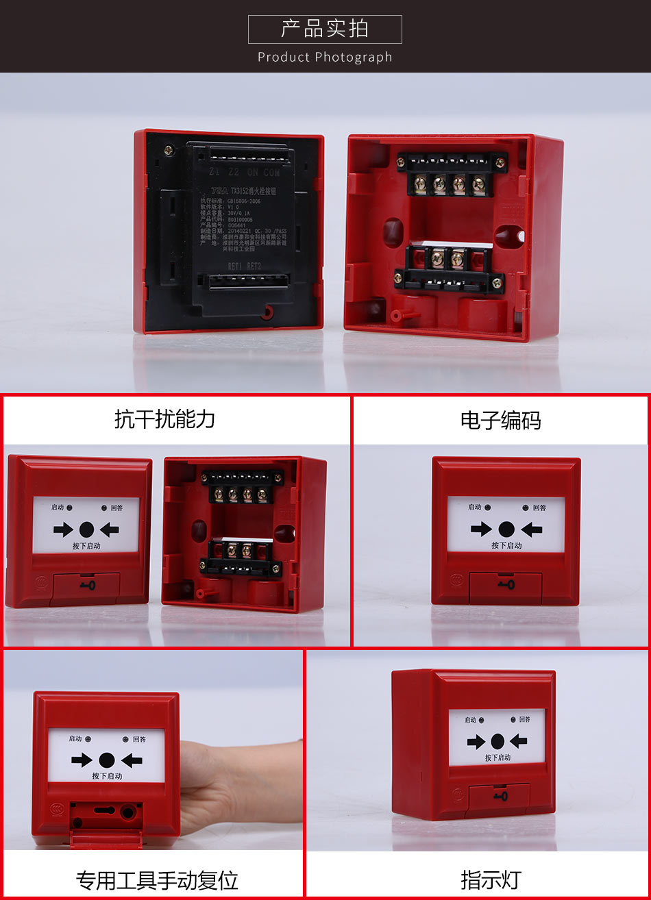 泰和安TX3152消火栓按钮实拍图