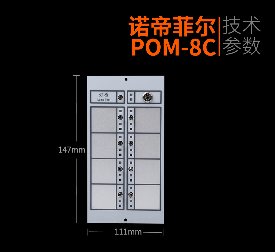 POM-8C多线控制卡参数