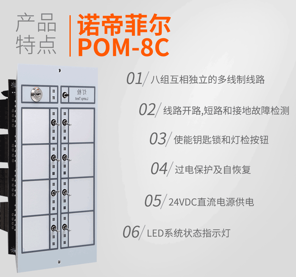 POM-8C多线控制卡特点
