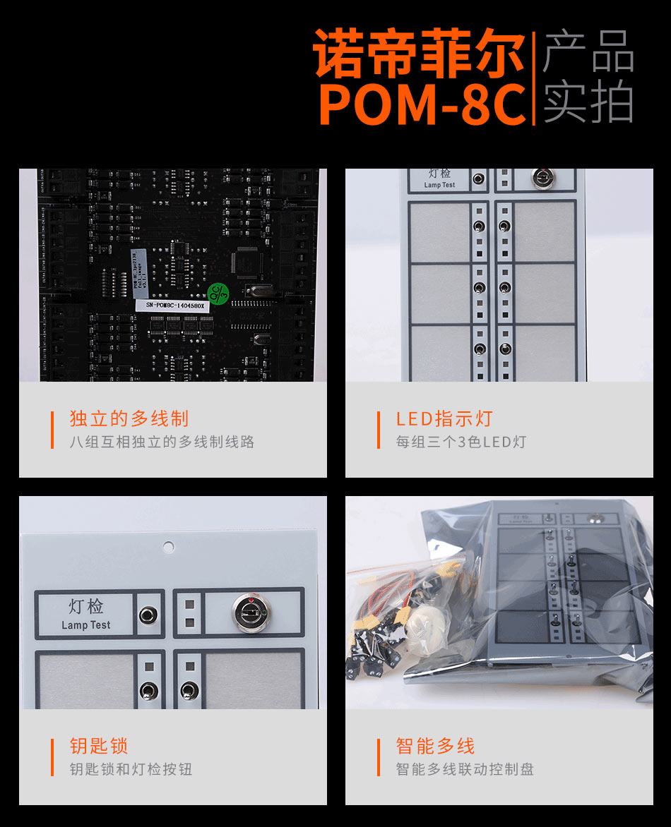 POM-8C多线控制卡产品实拍