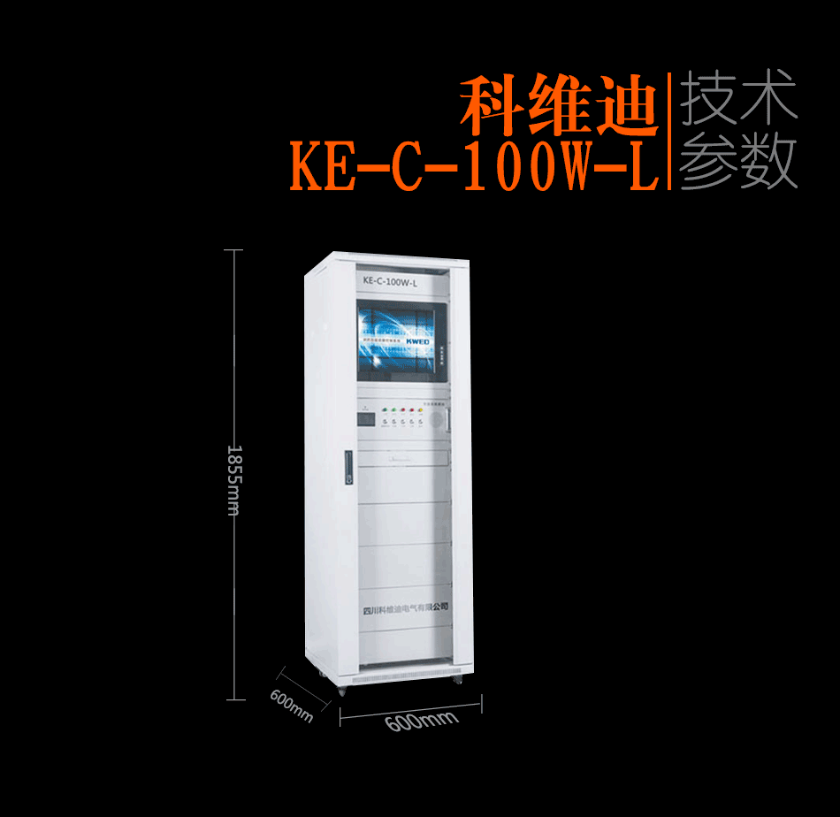 KE-C-100W-L应急照明控制器参数