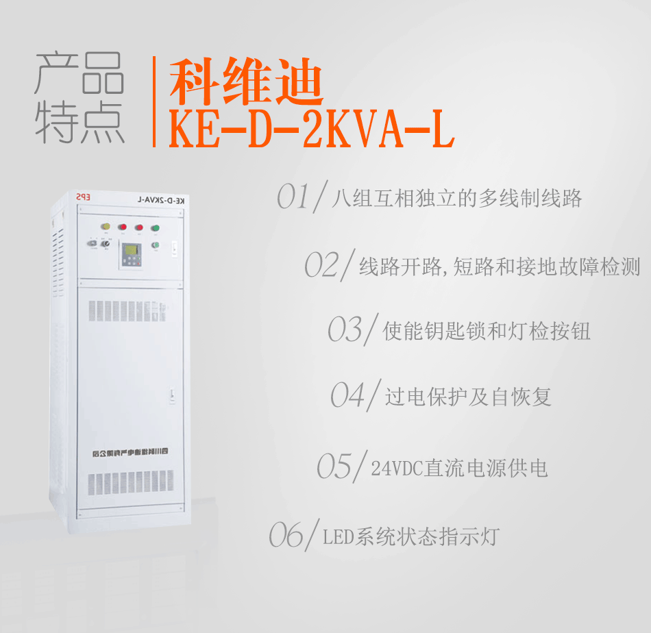 KE-D-2KVA-L消防应急灯具专用应急电源