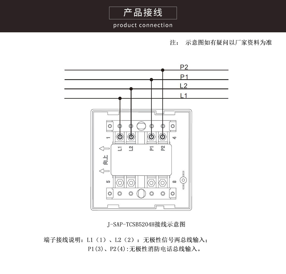 J-SAP-TCSB5204H手动火灾报警按钮接线图